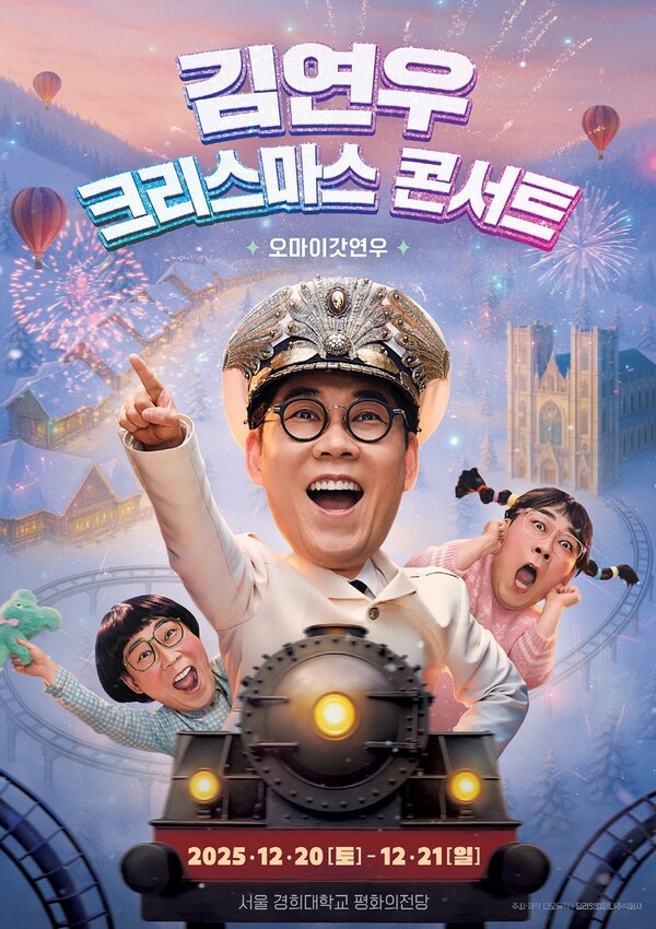 ▲ 김연우 크리스마스 콘서트 '오마이갓연우' 포스터. 제공|딜라잇컴퍼니주식회사
