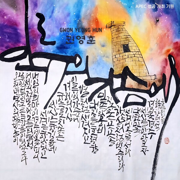 ▲ APEC 정상회의 성공 기원 헌정곡 ‘인류의 가슴에’ 커버 사진. 제공|VIC