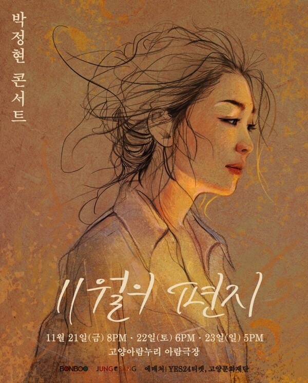 ▲ 11월 열리는 박정현 단독 콘서트 '11월의 편지' 포스터. 제공|본부엔터테인먼트