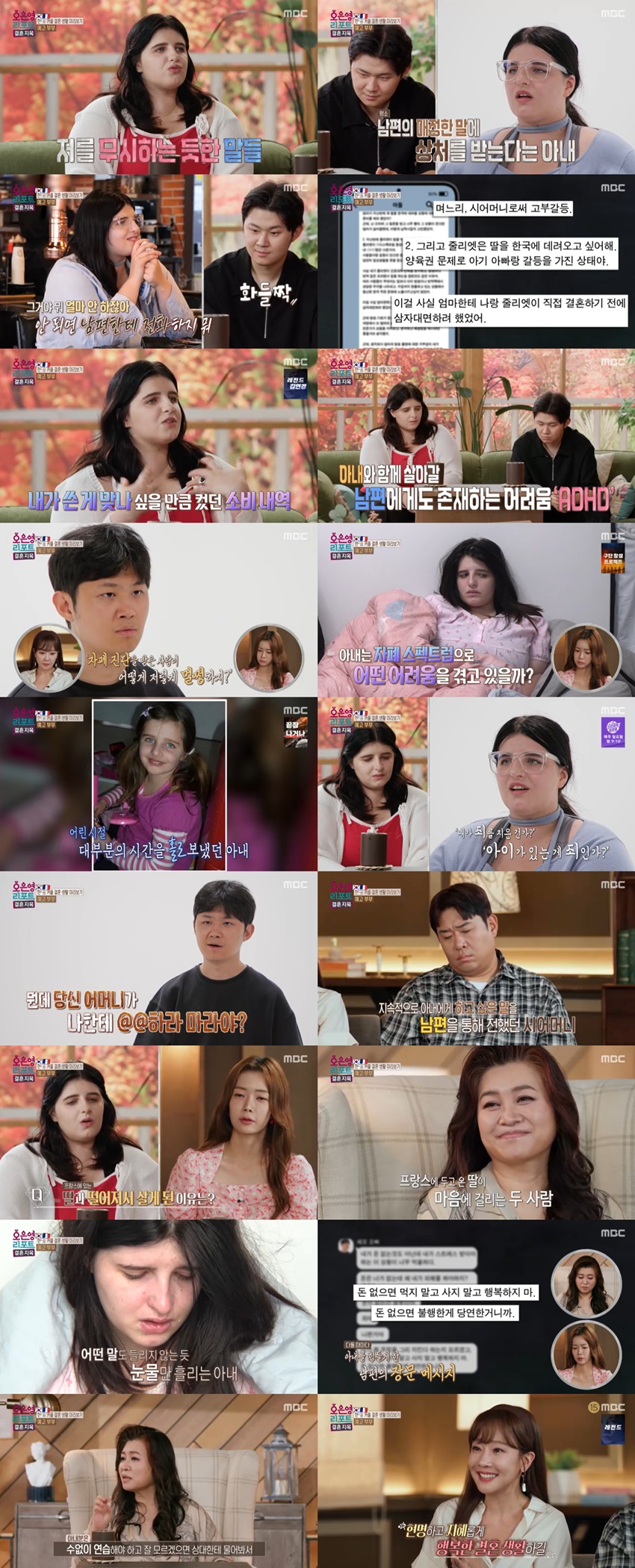 ▲ 제공|MBC '오은영 리포트-결혼지옥'