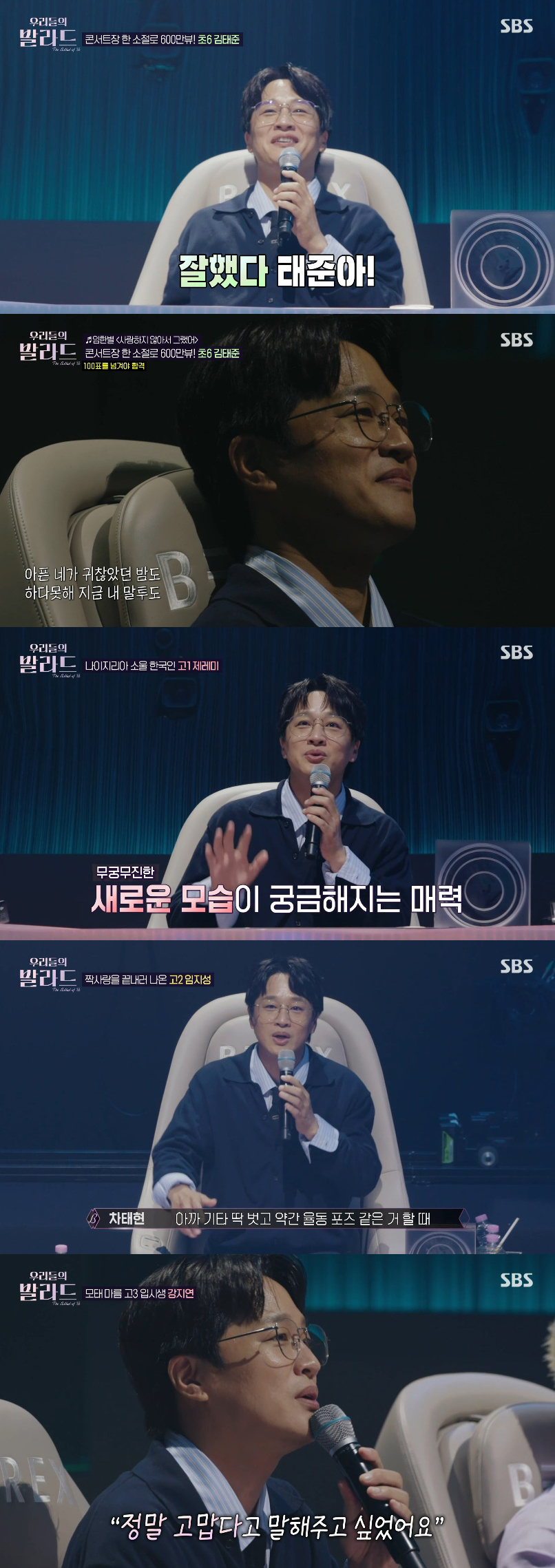 ▲ 차태현. 출처ㅣ우리들의 발라드 캡처