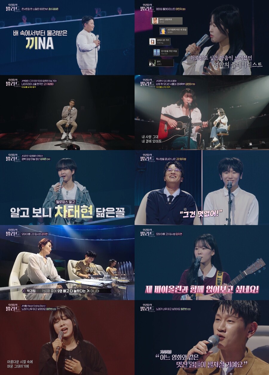 ▲ 우리들의 발라드. 출처| SBS 방송 캡처