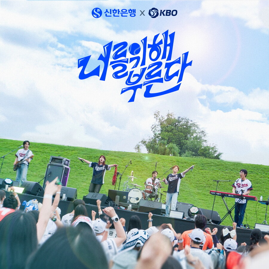 ▲ 국가대표팀 응원가 공개 ⓒKBO