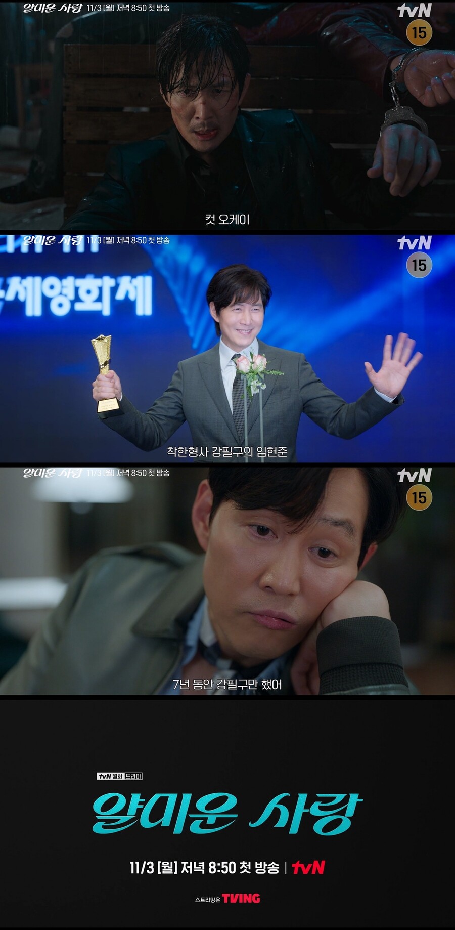 ▲ 얄미운 사랑. 제공ㅣtvN