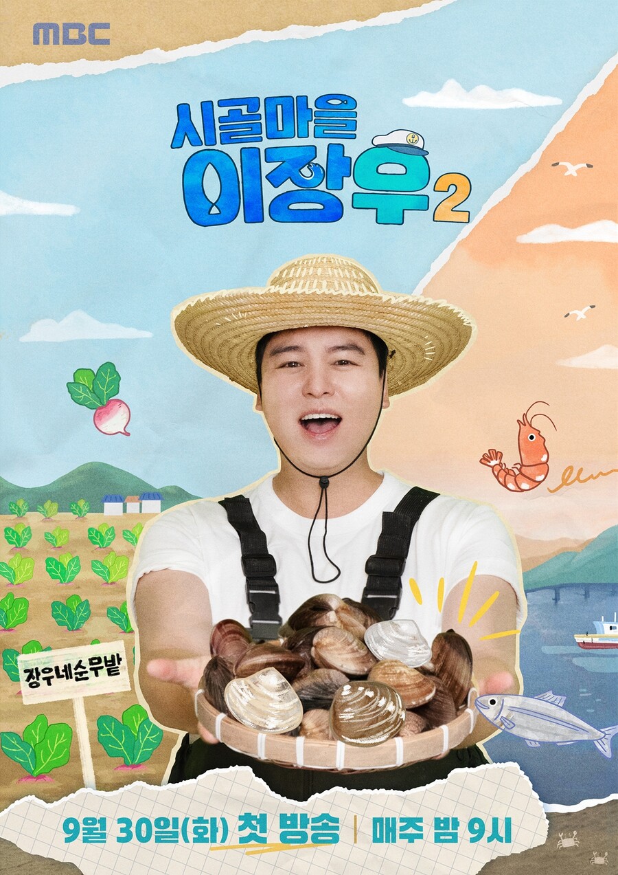 ▲ 제공|MBC '시골마을 이장우'