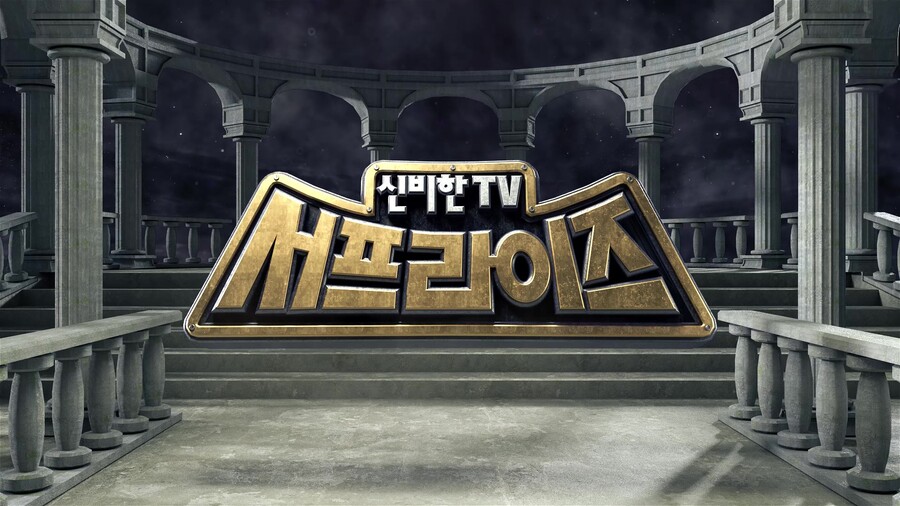 ▲ 신비한 TV 서프라이즈. 제공| MBC