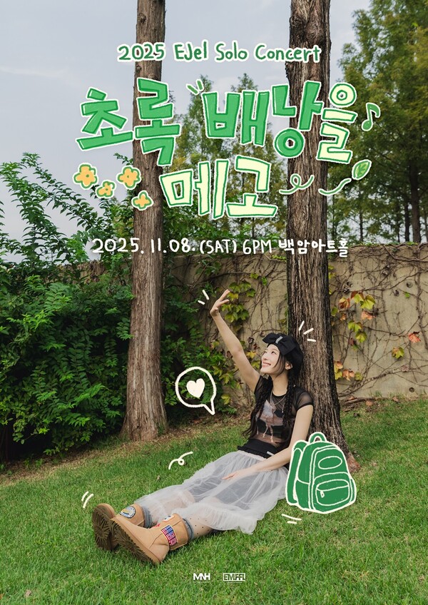 ▲ 이젤 두번째 콘서트 '초록 배낭을 메고' 포스터. 제공|엠플엔터테인먼트