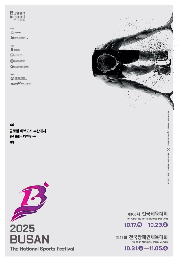 제106회 전국체육대회 포스터 ⓒ대한체육회