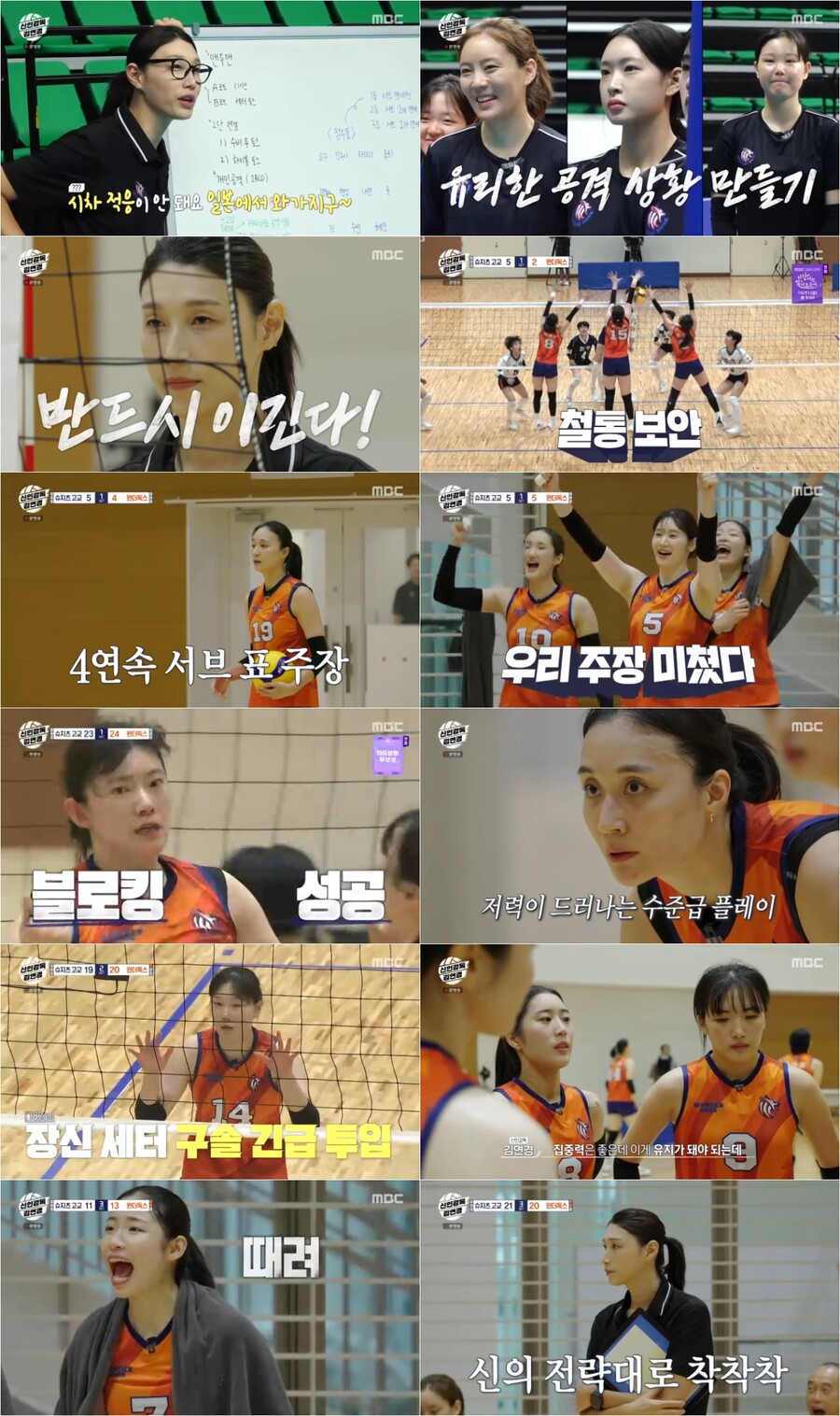 ▲ 신인감독 김연경. 제공ㅣMBC