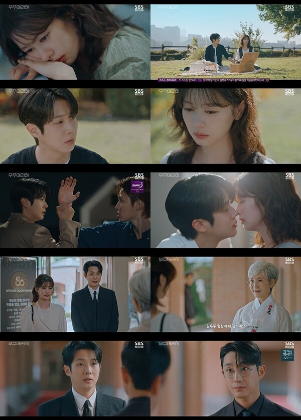 ▲ 7일 방송된 SBS 금토드라마 ‘우주메리미’ 장면들. 방송화면 캡처