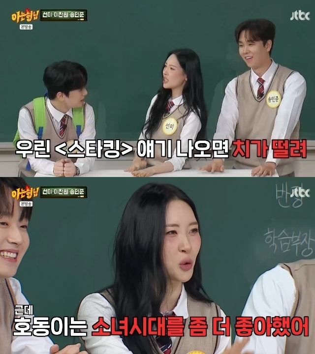 ▲ 출처| JTBC '아는 형님' 캡처