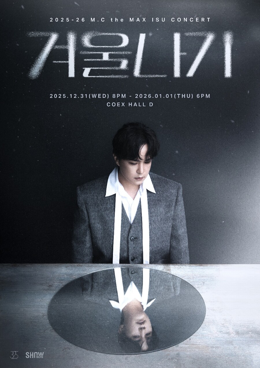 ▲ 엠씨더맥스 이수. 제공| 325 E&C