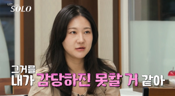 ▲ 나는 솔로 28기. 제공| SBS Plus, ENA