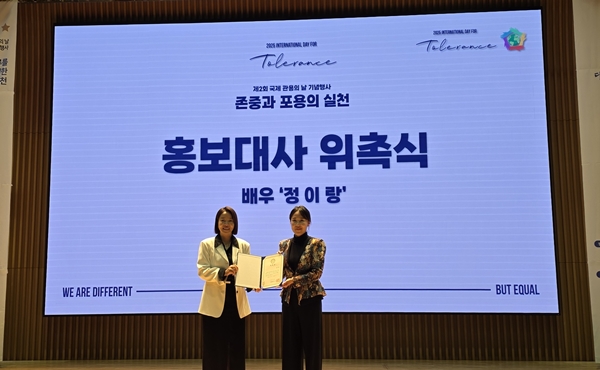 ▲ 정이랑이 12일 관용의 날 홍보대사로 위촉됐다. 제공|토탈셋