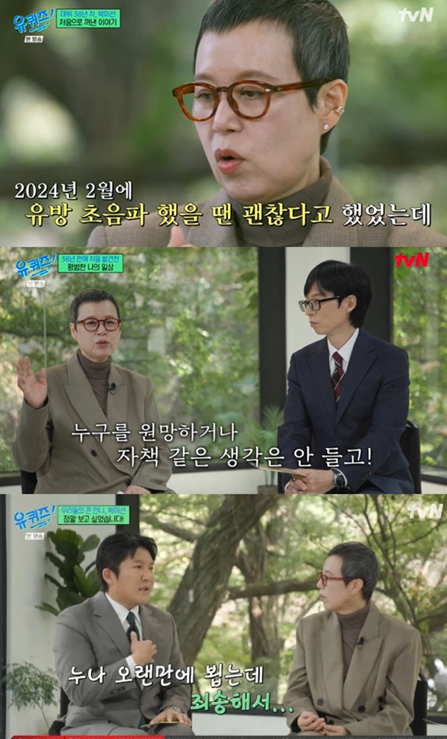 ▲ 출처|tvN '유퀴즈 온 더 블럭'