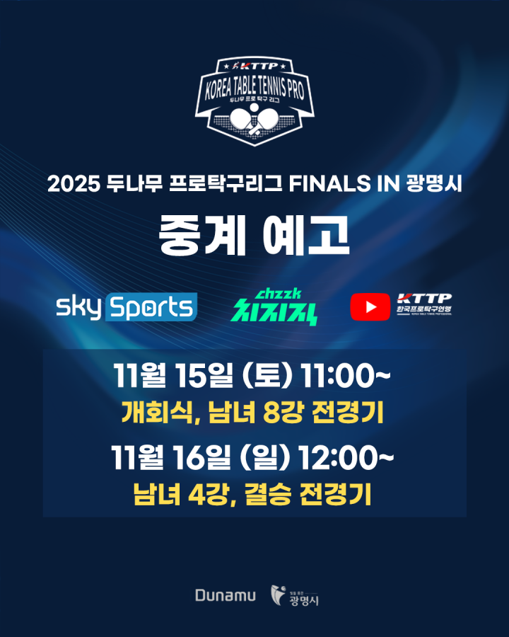 ▲ 중계예고 ⓒKTTP