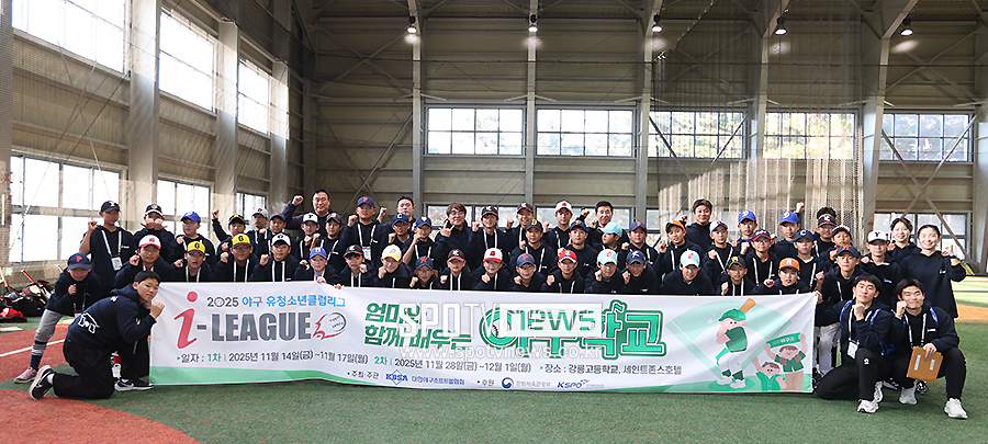 ▲ i-league 엄마와 함께 배우는 야구학교 ⓒ곽혜미