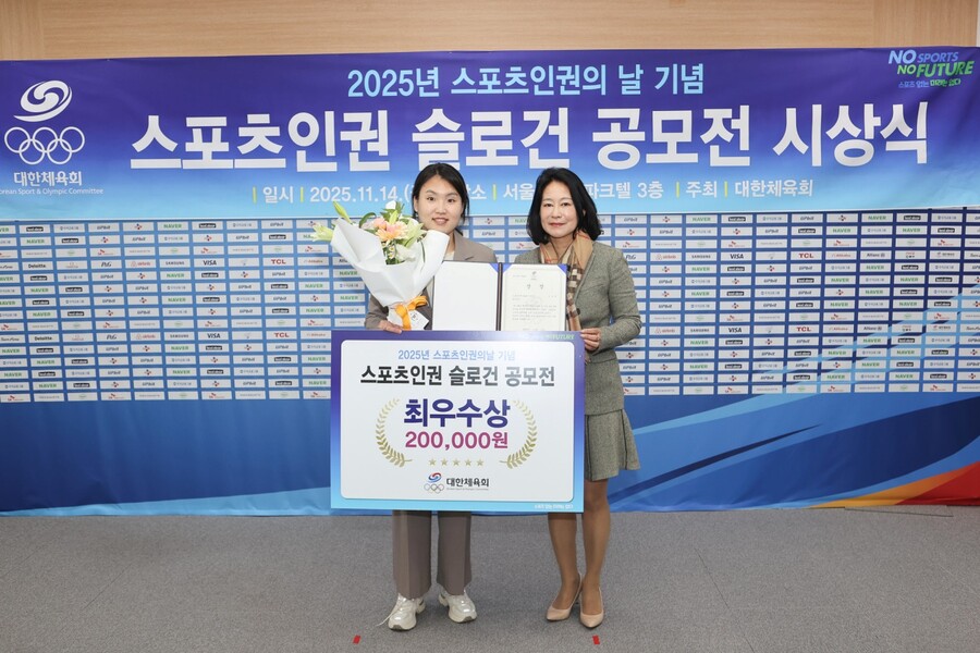 스포츠인권 슬로건 공모전 시상식 사진_최우수상 이수연 님 ⓒ대한체육회