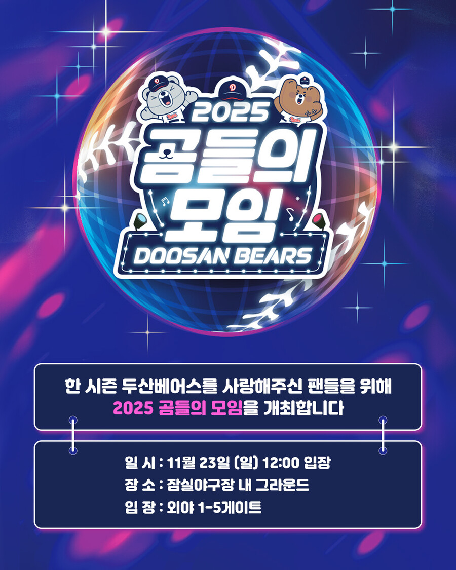 ▲ 곰들의 모임 ⓒ두산 베어스