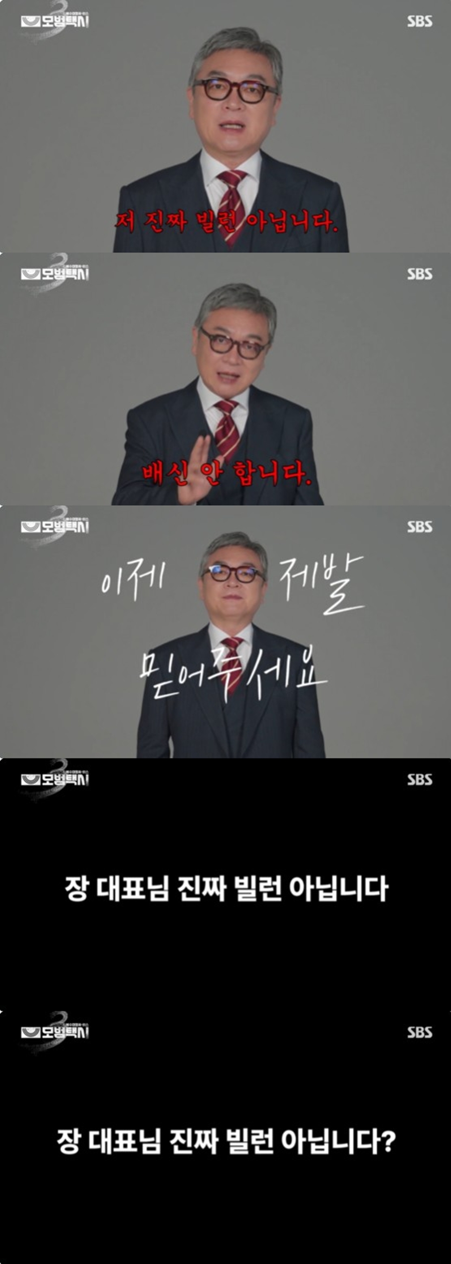 ▲ 출처|SBS 트위터