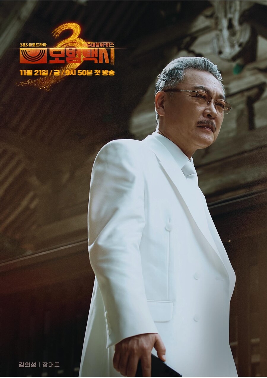 ▲ 빌런과 배신의 기운이 묻어난다는 평가를 받은 '모범택시3' 김의성 캐릭터 포스터. 제공|SBS