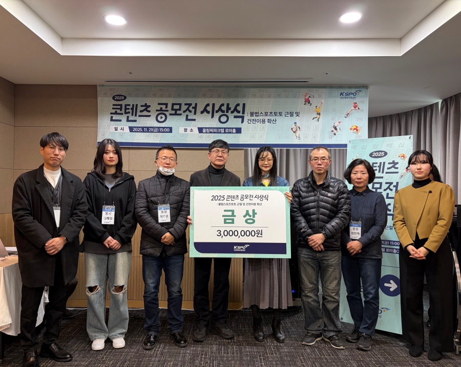 불법 스포츠 도박 근절 콘텐츠 공모전 수상자 단체 사진(사진 가운데 김성훈 본부장과 금상 수상자 최미성님) ⓒ국민체육진흥공단