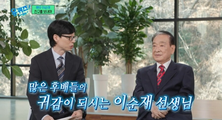 ▲ 유재석(왼쪽), 이순재. 출처| '유퀴즈' SNS