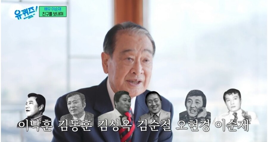 ▲ 이순재. 출처| '유퀴즈' SNS