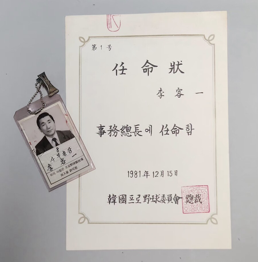 ▲ 故이용일 전 총재 직무대행이 보관하고 있던 KBO 사료. ⓒ KBO