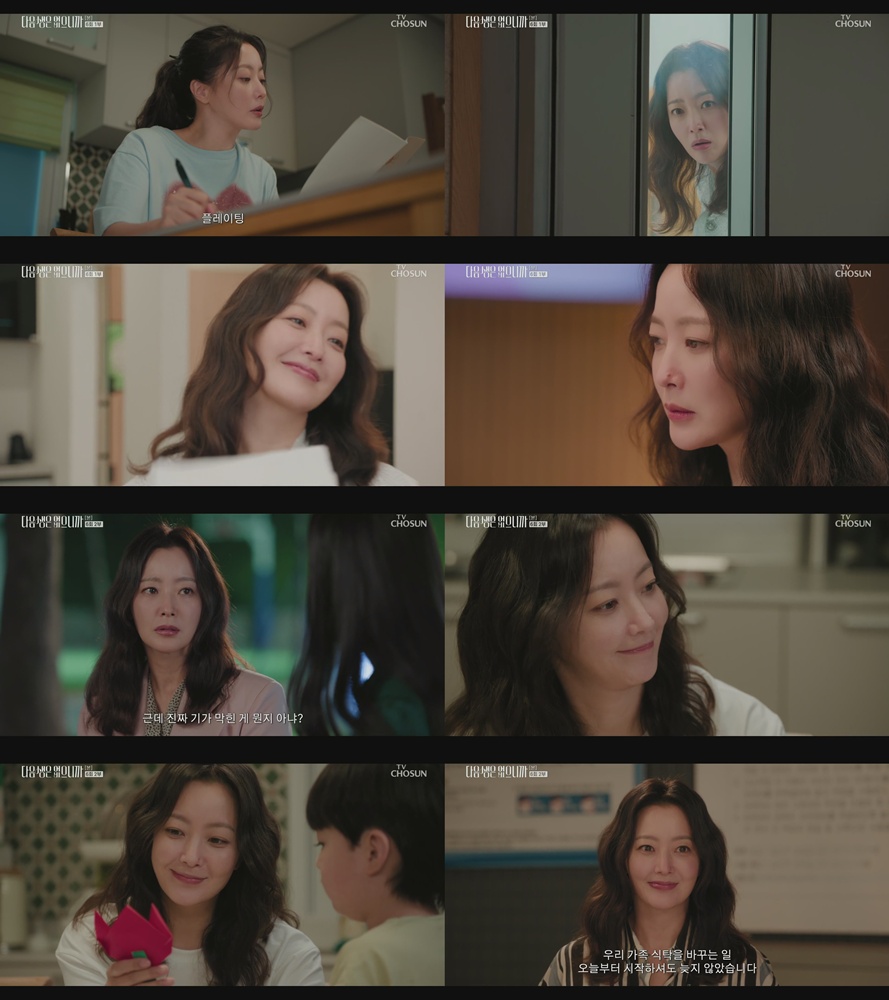 ▲ 제공|TV조선 '다음생은 없으니까'