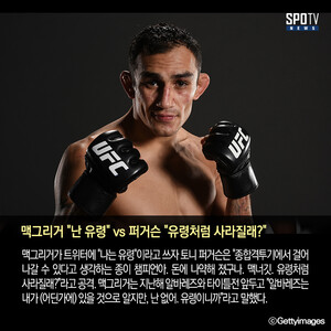 [UFC 마감 뉴스] 토니 퍼거슨 "맥그리거 가짜 챔피언" SNS 설전