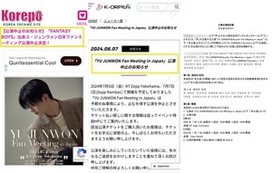 유준원, 일본 팬미팅 전격취소 - 뉴스 썸네일 이미지