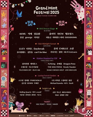 '그랜드 민트 페스티벌 2025' 최종 라인업 공개...하동균·원위 합류 - 뉴스 썸네일 이미지
