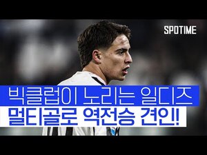 세리에 A 유벤투스 경기 이미지