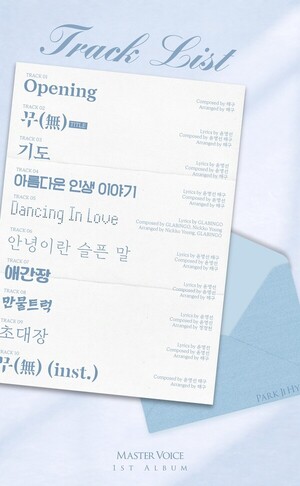 박지현 정규 1집 마스터 보이스 관련 이미지