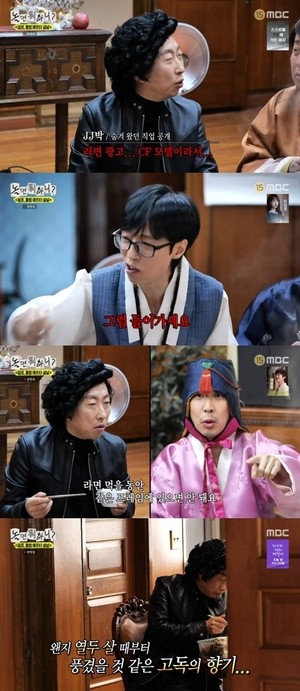 박명수 라면 CF 계약 발언이 언급된 방송 관련 보도 이미지