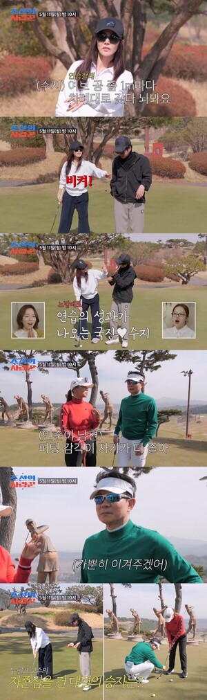 강수지, ♥김국진에 테토녀 본색… 빨리 갖다 놓고 비켜 (조선의 사랑꾼)