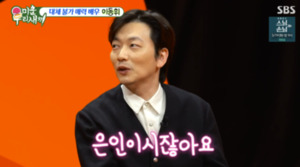 천만 배우 이동휘 유재석=은인, 덕분에 광고 많이 찍어 ( 미우새 )