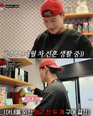 신혼 김종국, 짠돌이 버렸다… ♥아내 선물은 사야지 ( 상남자 )