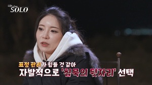 나는 SOLO 관련 보도 이미지