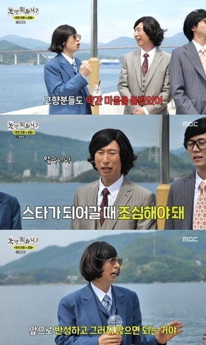 스타될때 조심 유재석, 솔직한 조언으로 논란 양상국 감쌌다..리더의 품격( 놀뭐 )