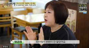 62세 이금희 결혼은 타이밍 안 맞아, 이상형은 다정한 사람 ( 백반기행 )