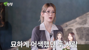 아이오아이 전소미, 10년 만 진실 고백 김세정, 사실 어색했다