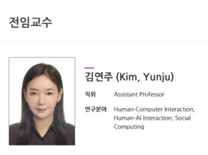 미코 출신 배우 김연주, 활동 중단 12년 만에 고대 교수 임용