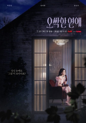 박은빈, 초능력 쓰더니 오싹한 연애 로 초고속 컴백…이번엔 귀신 본다