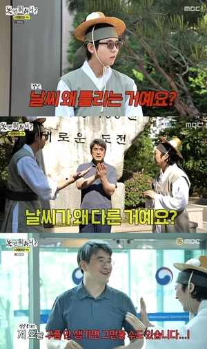 주우재 날씨 왜 틀려요? 압박→기상청 통보관 오늘 틀리면 퇴사 폭발( 놀뭐 )