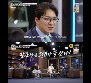 송일국 잘못하면 5대가 날아간다, 삼둥이에 경고 …애국 집안 남달라( 데이앤나잇 )