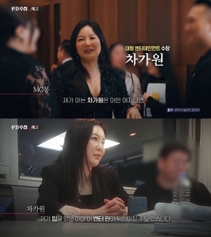 차가원, PD수첩 방송 하루 전 경고 악플러·허위사실 유포 법적 대응 [공식]