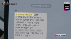 MC몽, 차가원 회장과 불륜 인정 문자 공개됐다…100억 도박빚 변제 의혹도( PD수첩 )
