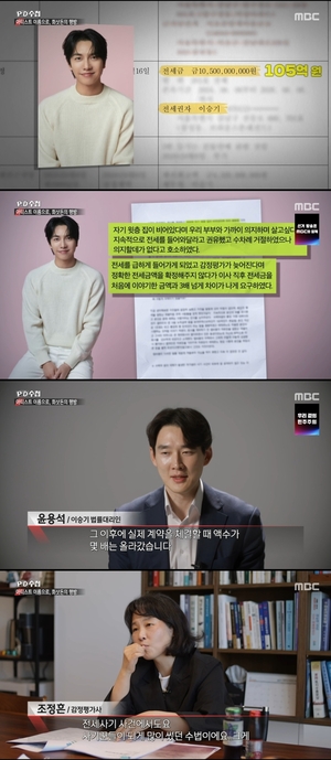 105억 전세 이승기 이사하니 3배↑요구 …감정평가사 전세사기 수법 [이슈S]